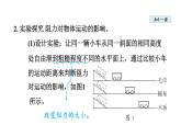 人教版八年级物理下册8-1牛顿第一定律教学课件