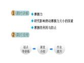人教版八年级物理下册8-3摩擦力教学课件