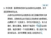 人教版八年级物理下册8-3摩擦力教学课件