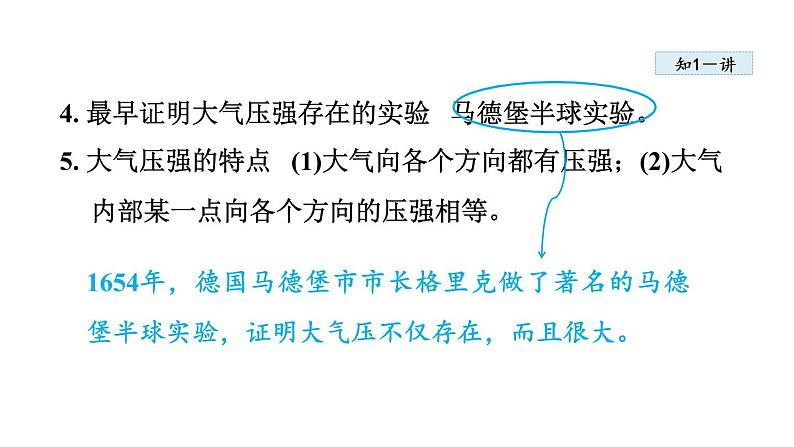 人教版八年级物理下册9-3大气的压强教学课件第4页