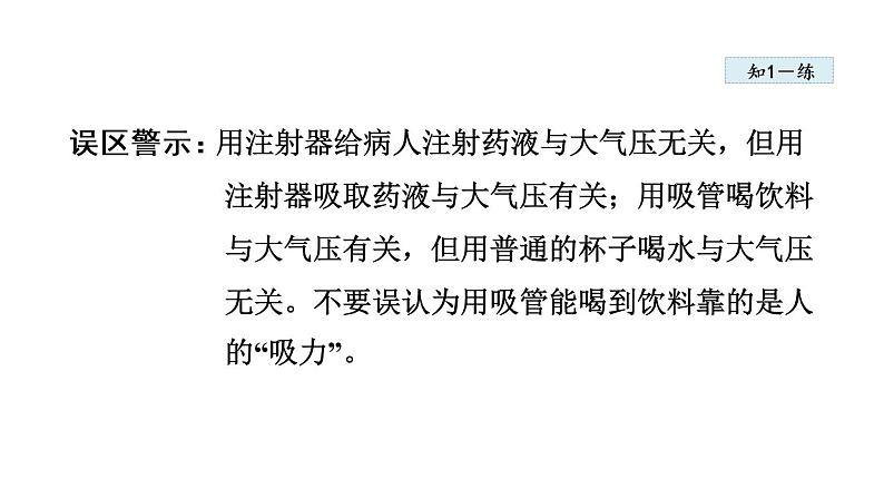 人教版八年级物理下册9-3大气的压强教学课件第8页