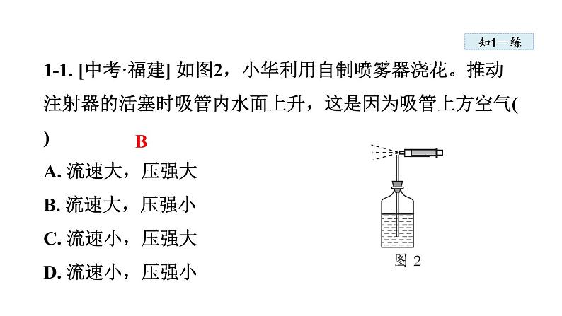 人教版八年级物理下册9-4流体压强与流速的关系教学课件第8页