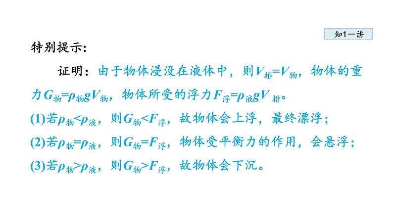 人教版八年级物理下册10-3物体的浮沉条件及应用教学课件第8页