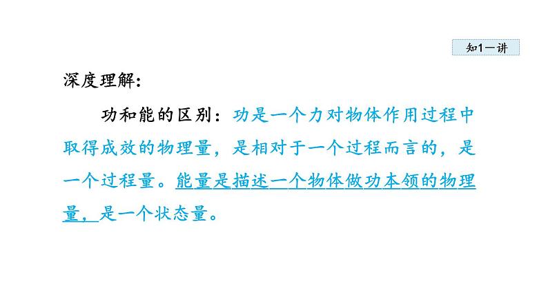 人教版八年级物理下册11-3动能和势能教学课件05