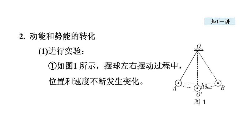 人教版八年级物理下册11-4机械能及其转化教学课件04