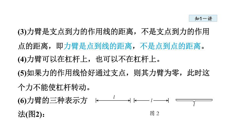 人教版八年级物理下册12-1杠杆教学课件08