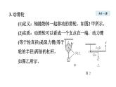 人教版八年级物理下册12-2滑轮教学课件