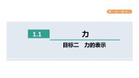 初中物理人教版八年级下册7.1 力评课课件ppt