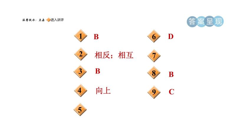 人教版八年级物理下册7-1-2力的作用是相互的课件02