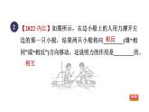 人教版八年级物理下册7-1-2力的作用是相互的课件