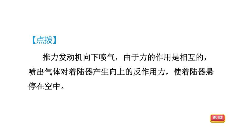 人教版八年级物理下册7-1-2力的作用是相互的课件第7页