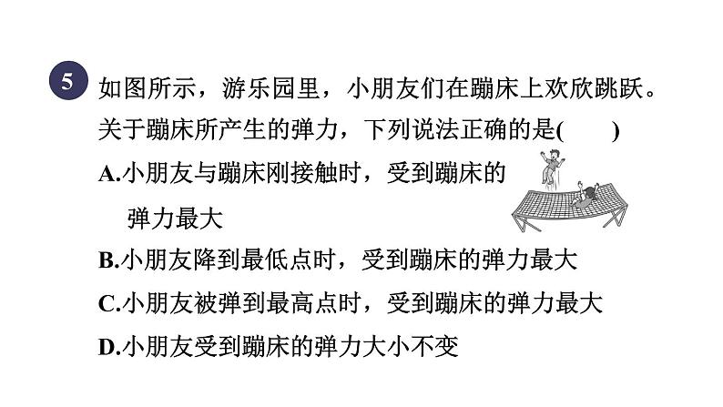 人教版八年级物理下册7-2-1弹力课件08