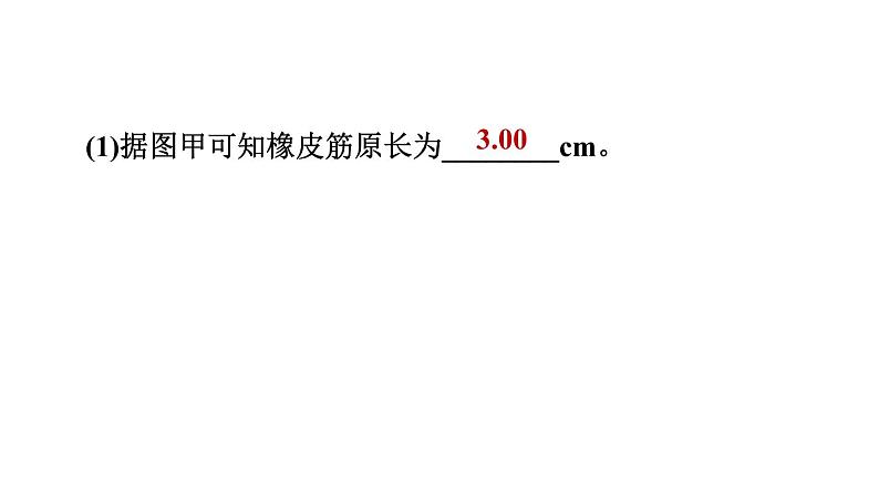 人教版八年级物理下册7-2-2目标二弹簧测力计的探究课件05