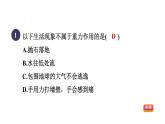 人教版八年级物理下册7-3-1目标一重力及其大小课件