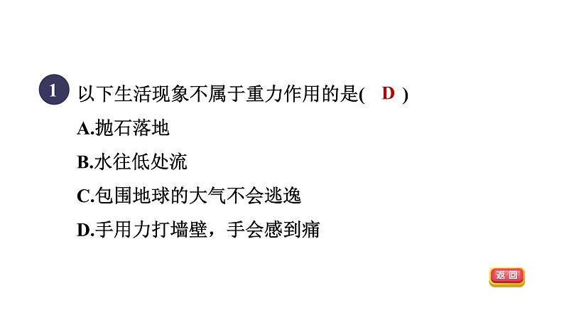 人教版八年级物理下册7-3-1目标一重力及其大小课件第3页