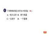 人教版八年级物理下册7-3-1目标三重力的计算课件