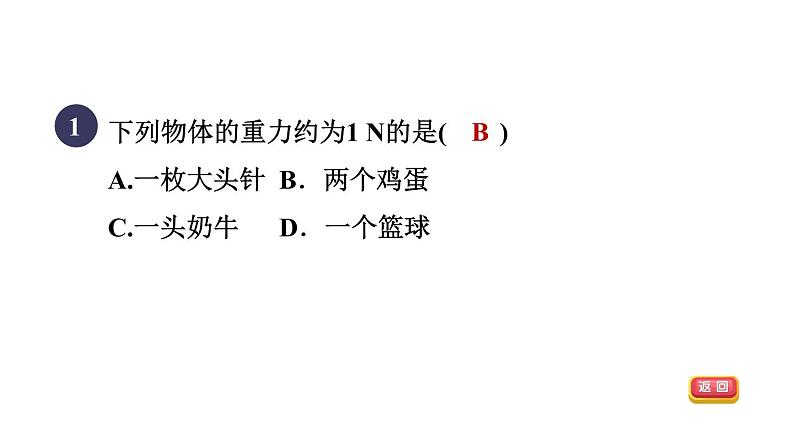 人教版八年级物理下册7-3-1目标三重力的计算课件03