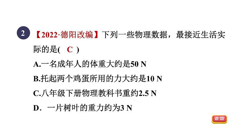 人教版八年级物理下册7-3-1目标三重力的计算课件04