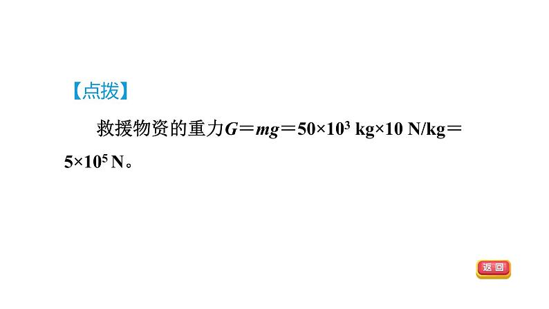 人教版八年级物理下册7-3-1目标三重力的计算课件06