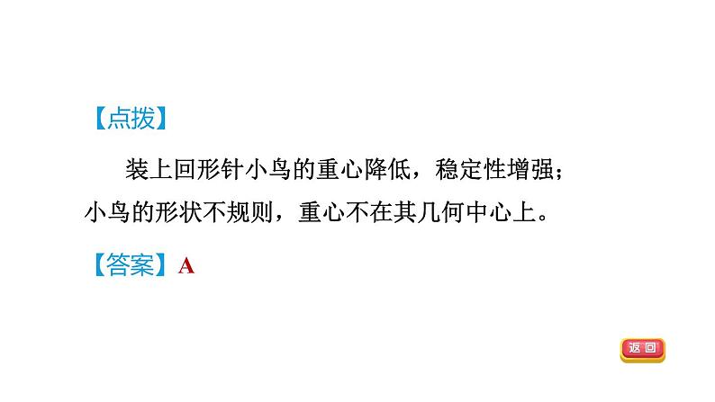 人教版八年级物理下册7-3-2目标二重力的作用点和由来课件第5页