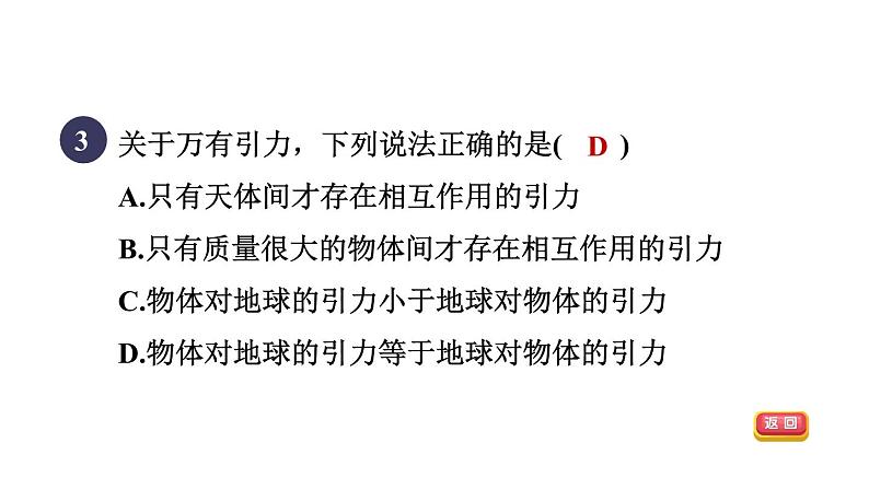 人教版八年级物理下册7-3-2目标二重力的作用点和由来课件第6页