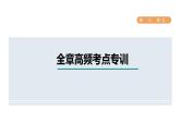 人教版八年級(jí)物理下冊(cè)第7章全章高頻考點(diǎn)專訓(xùn)課件
