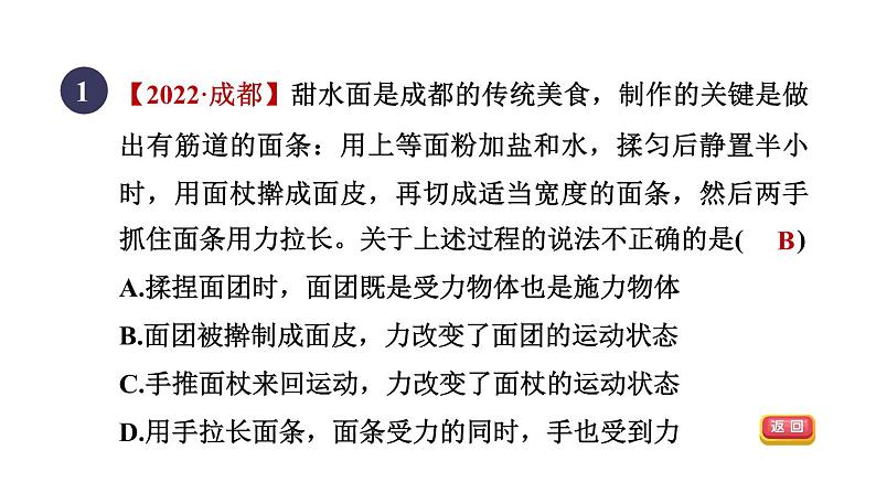 人教版八年级物理下册第7章全章高频考点专训课件第3页