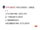 人教版八年級(jí)物理下冊(cè)第7章課件共14套