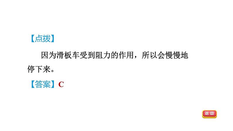 人教版八年级物理下册8-1-1目标二运动和力的关系课件第6页