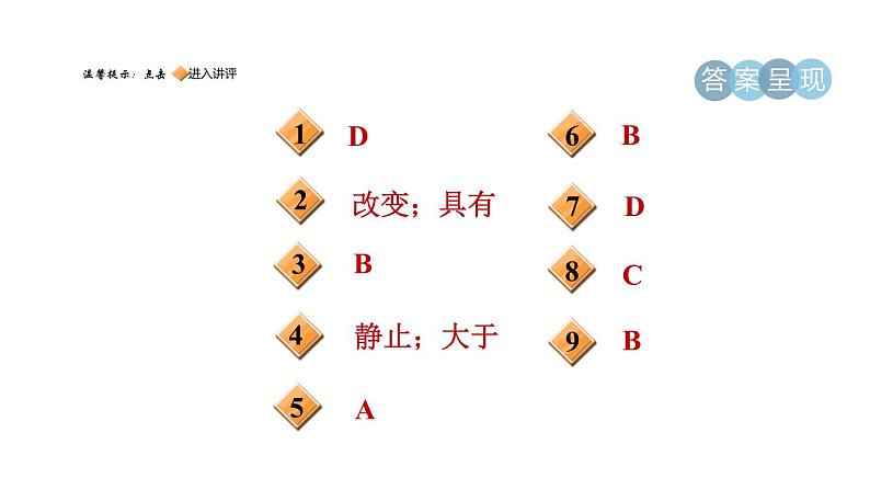 人教版八年级物理下册8-1-2目标一认识惯性课件第2页