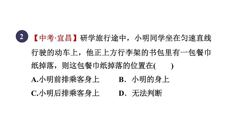 人教版八年级物理下册8-1-2目标二惯性现象课件04