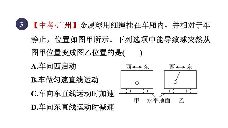 人教版八年级物理下册8-1-2目标二惯性现象课件06