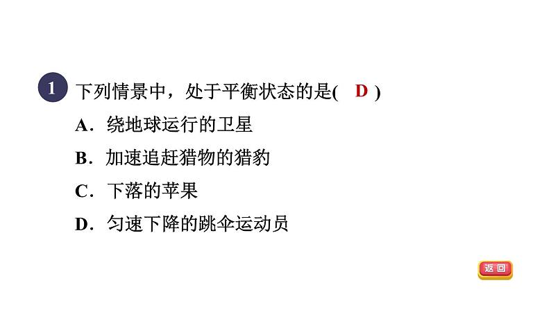 人教版八年级物理下册8-2-1目标一二力平衡条件课件第3页