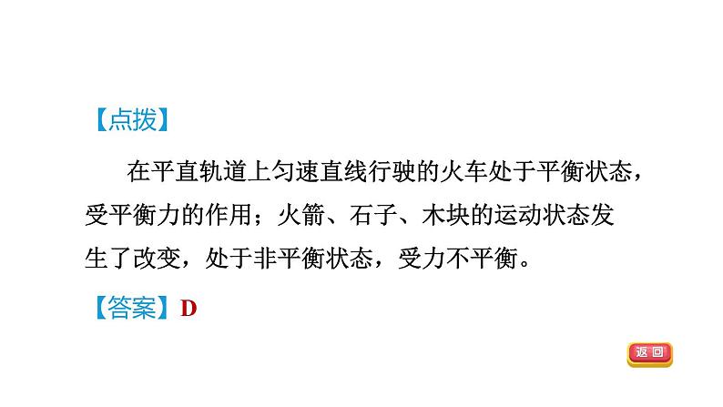 人教版八年级物理下册8-2-1目标一二力平衡条件课件第6页