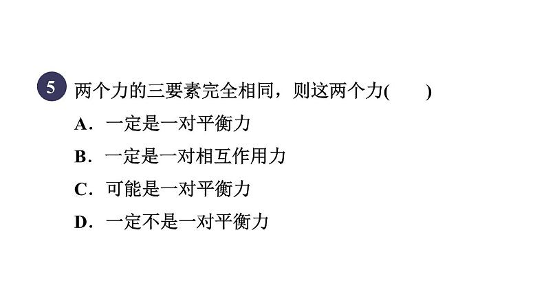 人教版八年级物理下册8-2-1目标一二力平衡条件课件第8页