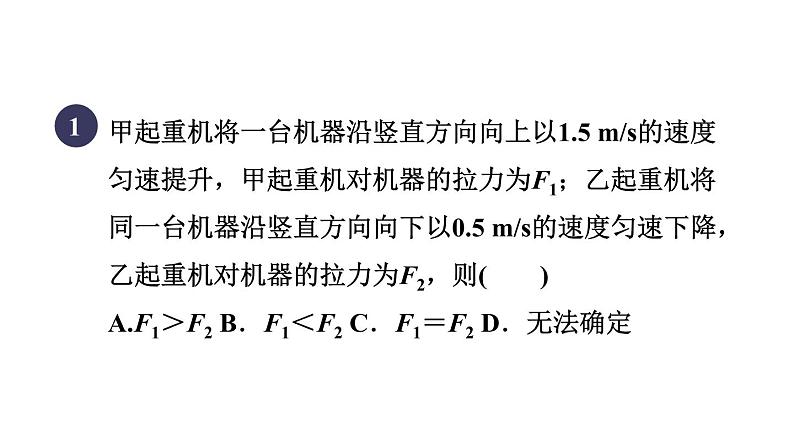 人教版八年级物理下册8-2-1目标三二力平衡条件的应用课件第3页