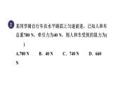 人教版八年级物理下册8-2-1目标三二力平衡条件的应用课件