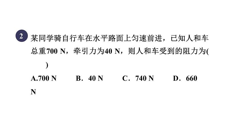 人教版八年级物理下册8-2-1目标三二力平衡条件的应用课件第5页