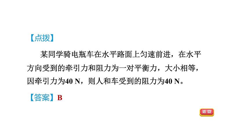 人教版八年级物理下册8-2-1目标三二力平衡条件的应用课件第6页