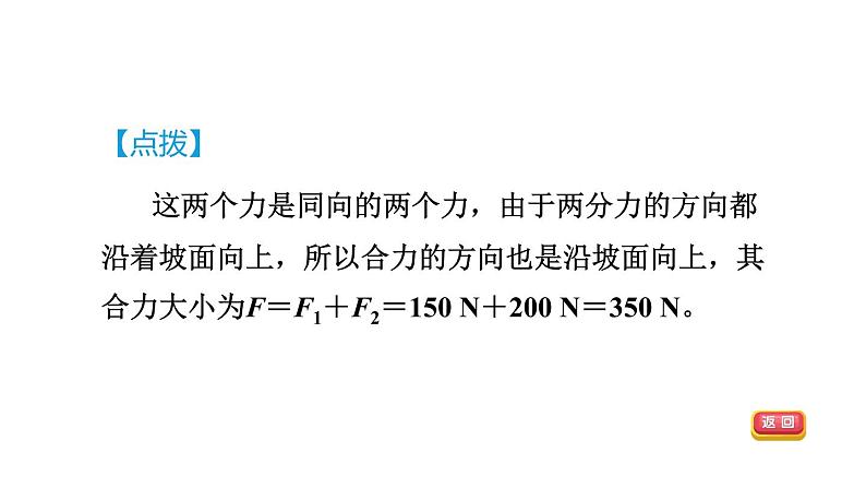 人教版八年级物理下册8-2-2同一直线上二力的合成课件第6页