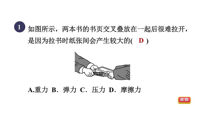 人教版八年级物理下册8-3-1目标一认识摩擦力课件03