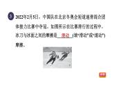 人教版八年级物理下册8-3-1目标一认识摩擦力课件