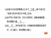 人教版八年级物理下册8-3-1目标二探究滑动摩擦力大小的影响因素课件
