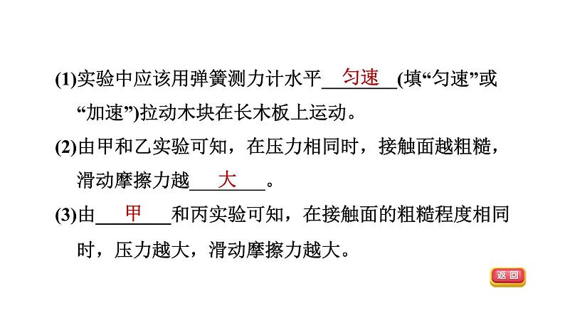 人教版八年级物理下册8-3-1目标二探究滑动摩擦力大小的影响因素课件第4页