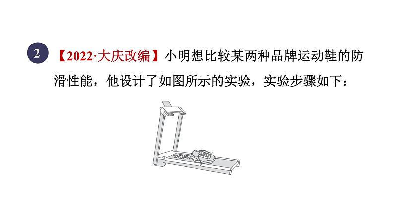 人教版八年级物理下册8-3-1目标二探究滑动摩擦力大小的影响因素课件第5页