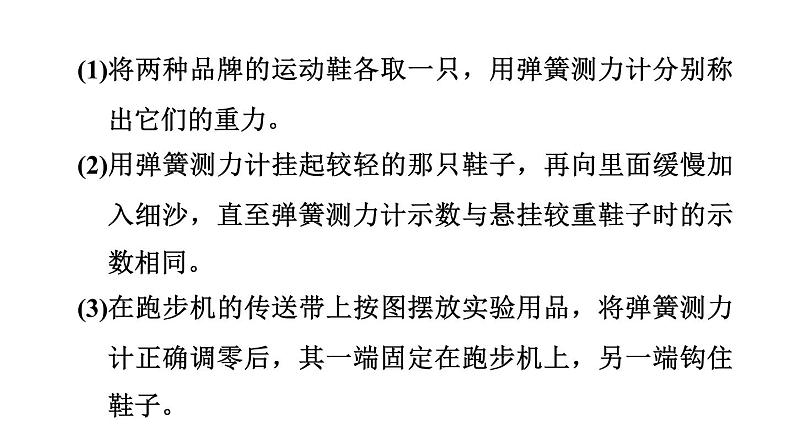 人教版八年级物理下册8-3-1目标二探究滑动摩擦力大小的影响因素课件第6页