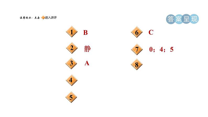 人教版八年级物理下册8-3-2静摩擦力课件第2页