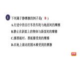 人教版八年级物理下册8-3-2静摩擦力课件