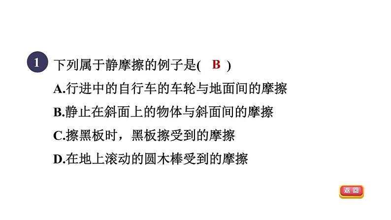 人教版八年级物理下册8-3-2静摩擦力课件第3页