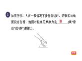 人教版八年级物理下册8-3-2静摩擦力课件